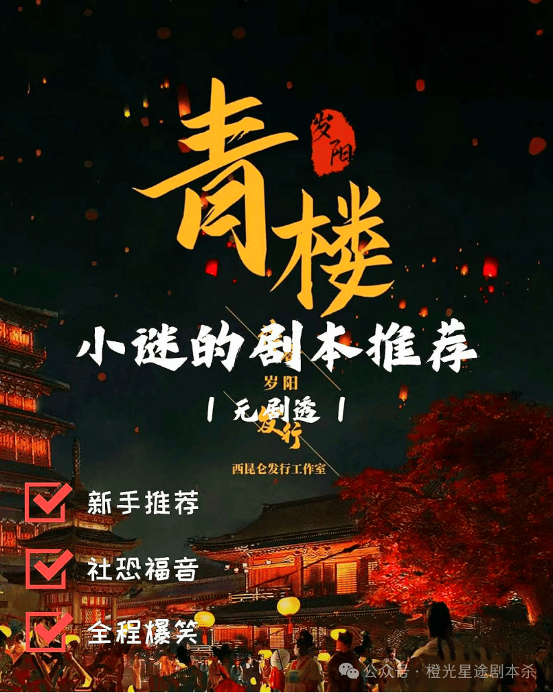 ：四大热门剧本类型创作解析与避坑策略澳门新葡京网页2025剧本杀新手指南(图11)