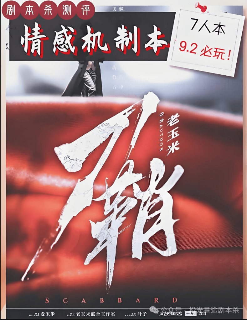 ：四大热门剧本类型创作解析与避坑策略澳门新葡京网页2025剧本杀新手指南(图12)