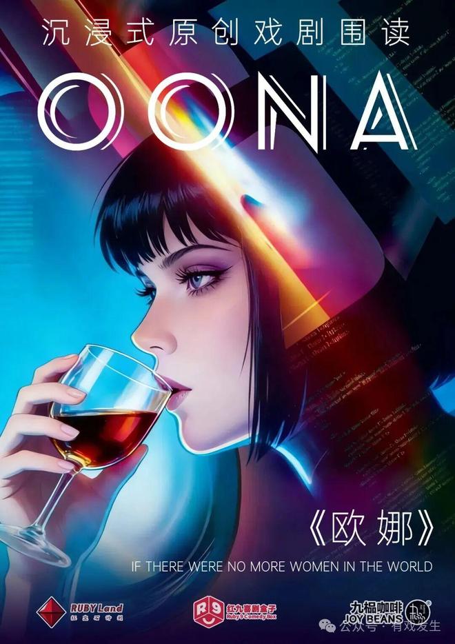 本围读科幻 X 悬疑 X 女性血色圣诞夜澳门新葡京胡同深处的秘密酒馆 沉浸式剧(图2)