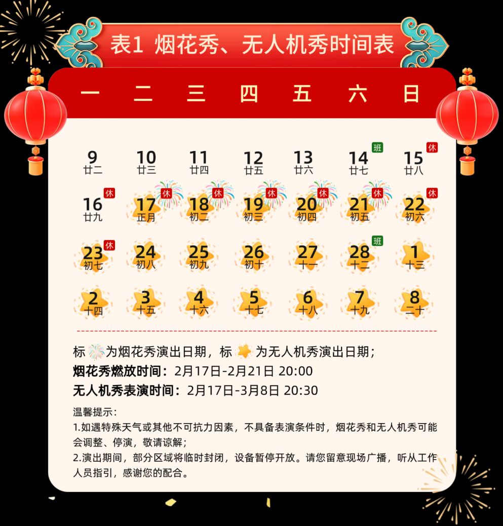 南京欢乐谷春节有哪些活动新葡京网上赌场2026(图7)