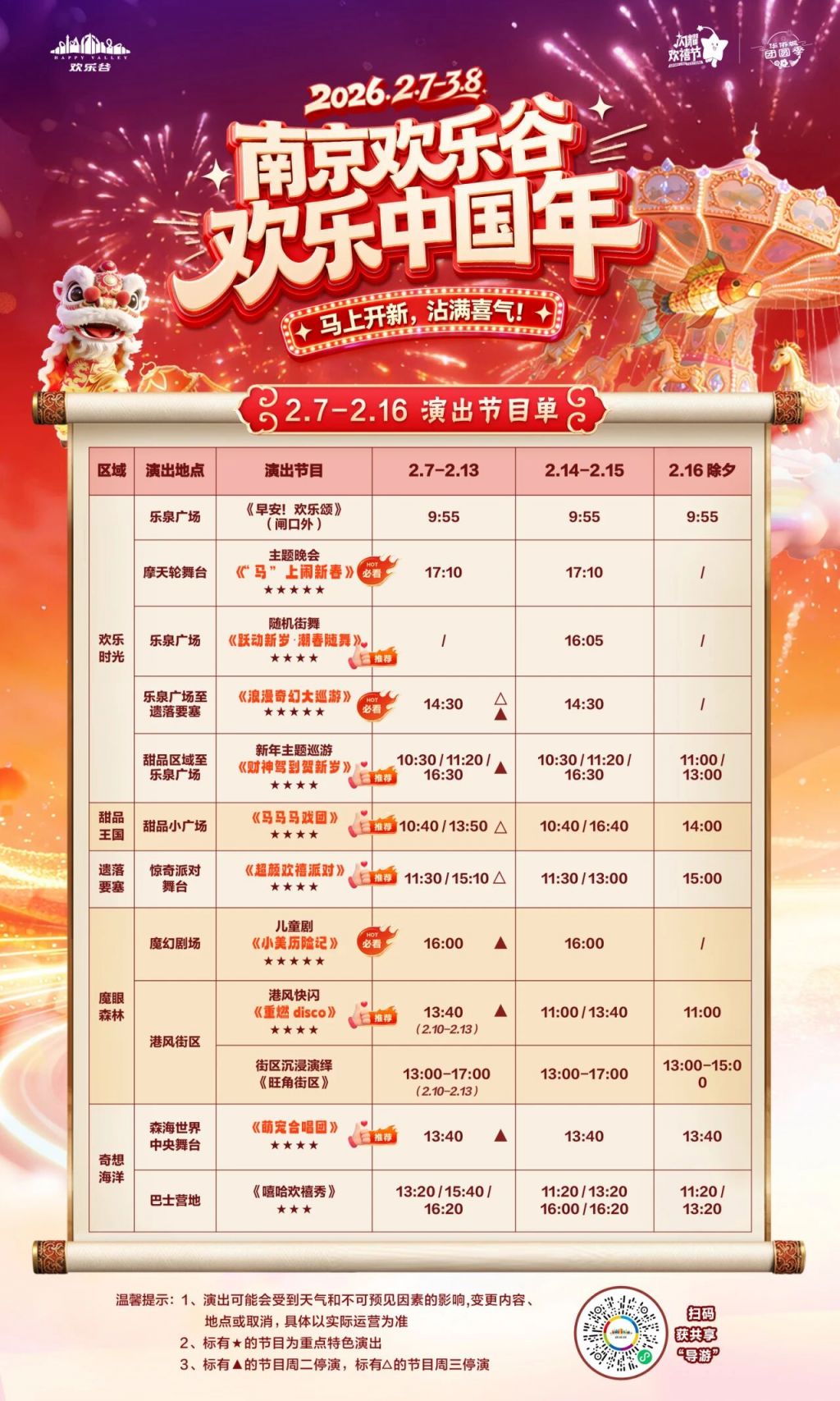 南京欢乐谷春节有哪些活动新葡京网上赌场2026(图5)